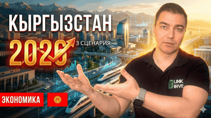 Экномика кыргызстана